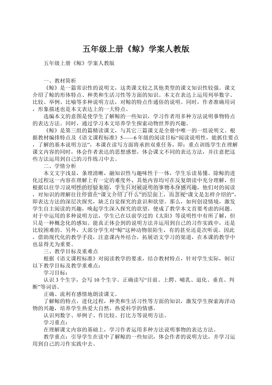 五年级上册《鲸》学案人教版Word文档格式.docx_第1页