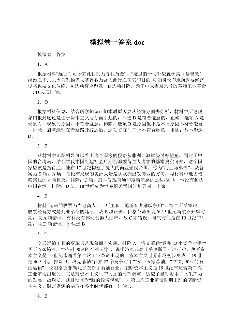 模拟卷一答案doc.docx_第1页