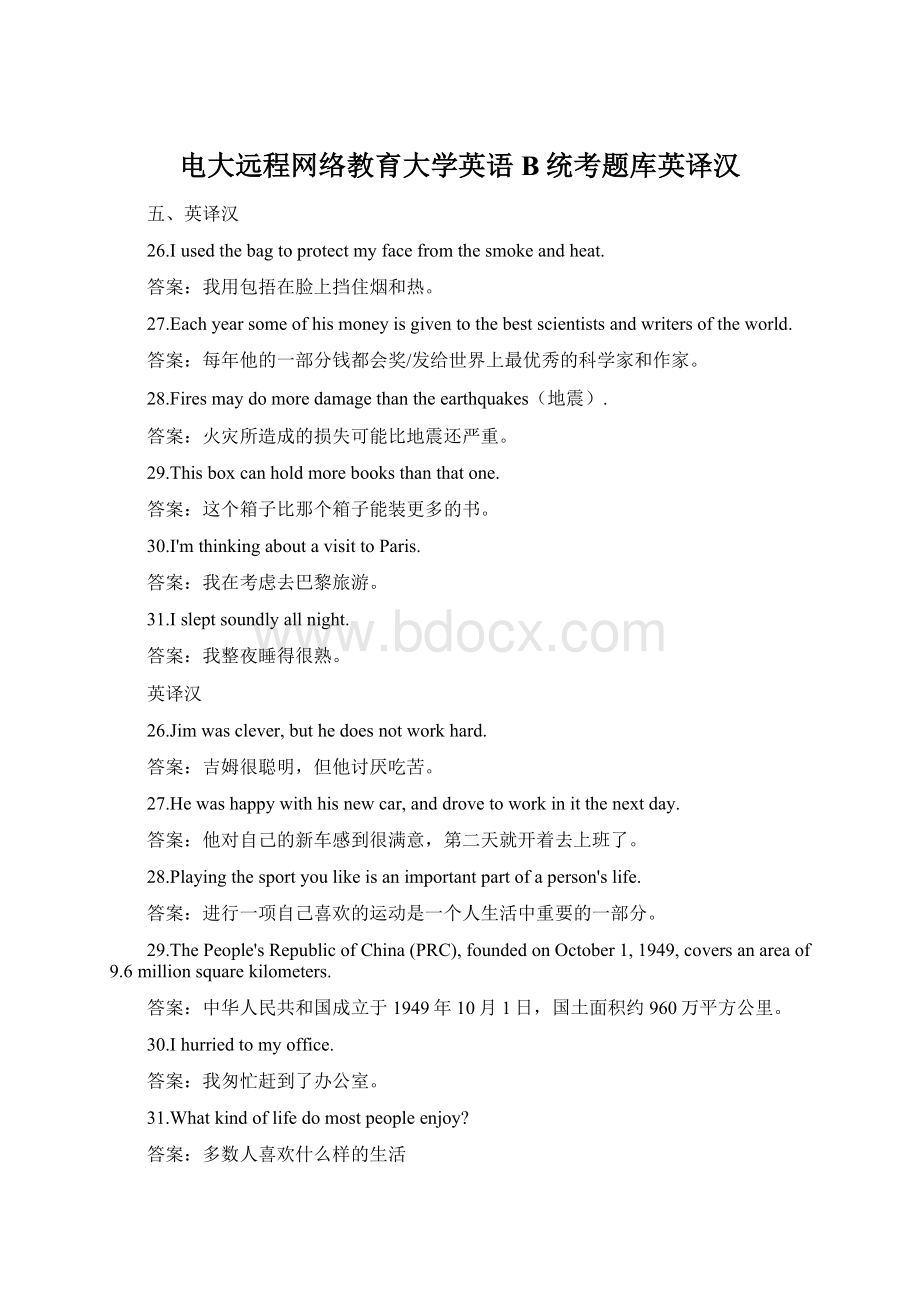 电大远程网络教育大学英语B统考题库英译汉Word文件下载.docx_第1页