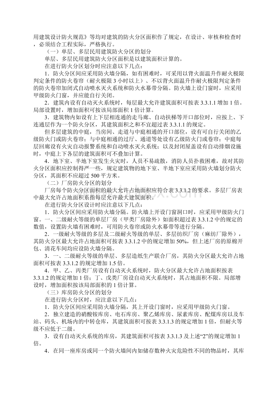 建筑物的防火分区最新版.docx_第2页