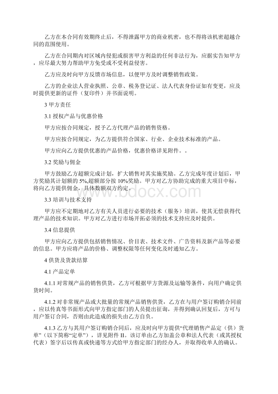 抗旱设备合同.docx_第2页