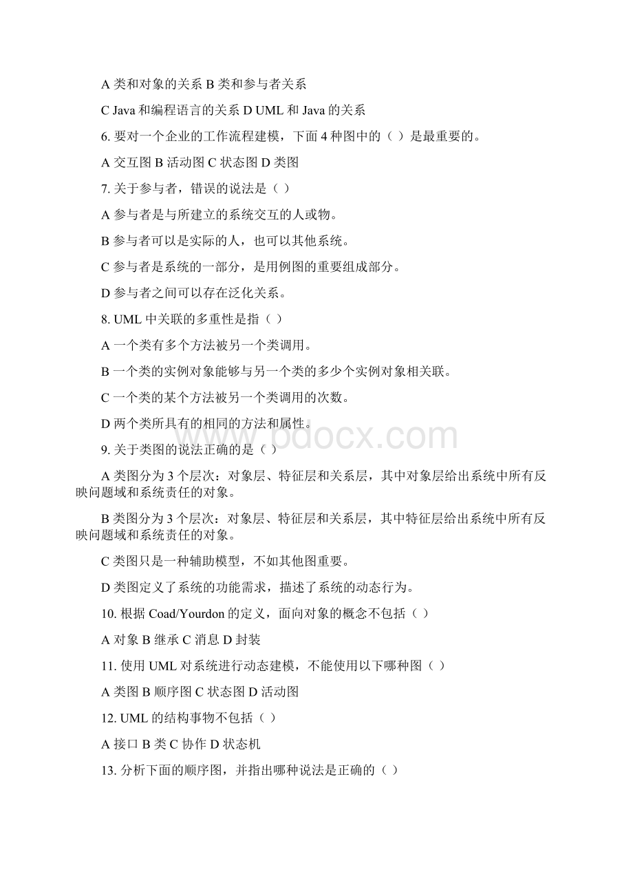 UML考试试题及答案7讲解教学提纲Word文档格式.docx_第2页