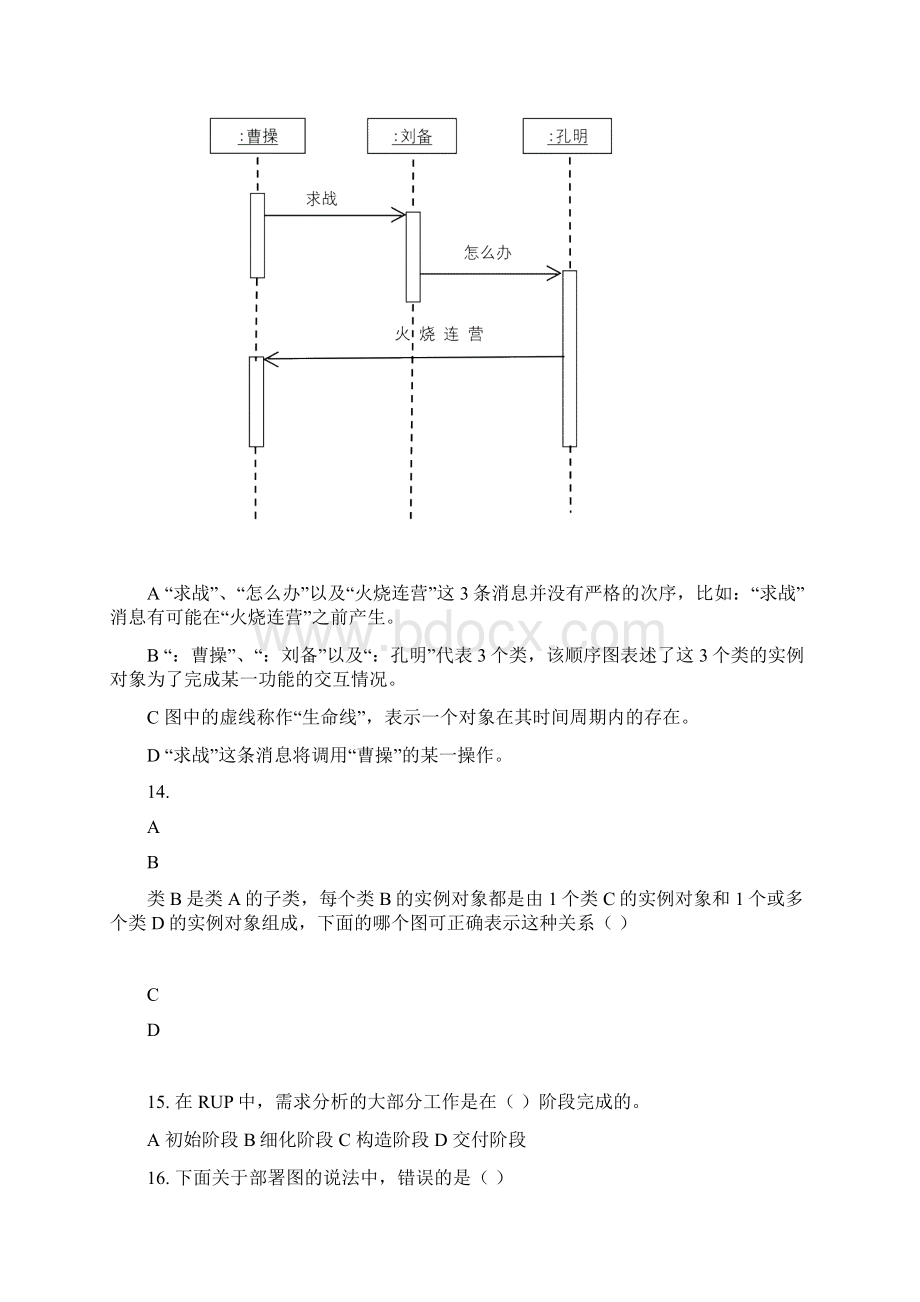 UML考试试题及答案7讲解教学提纲Word文档格式.docx_第3页