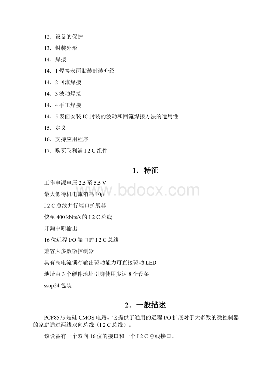 PCF8575中文资料.docx_第2页