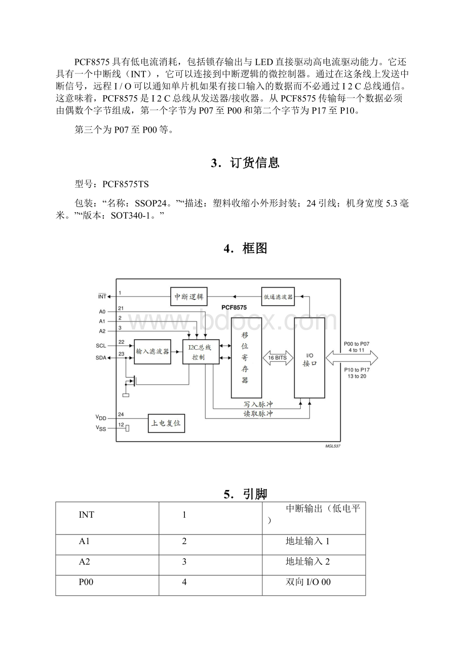 PCF8575中文资料.docx_第3页