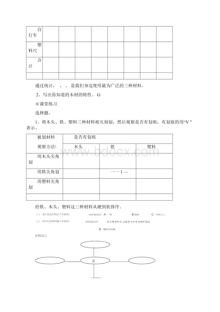 教科版三年级科学上第三单元17课练习题单元练习题及参考答案t.docx_第2页