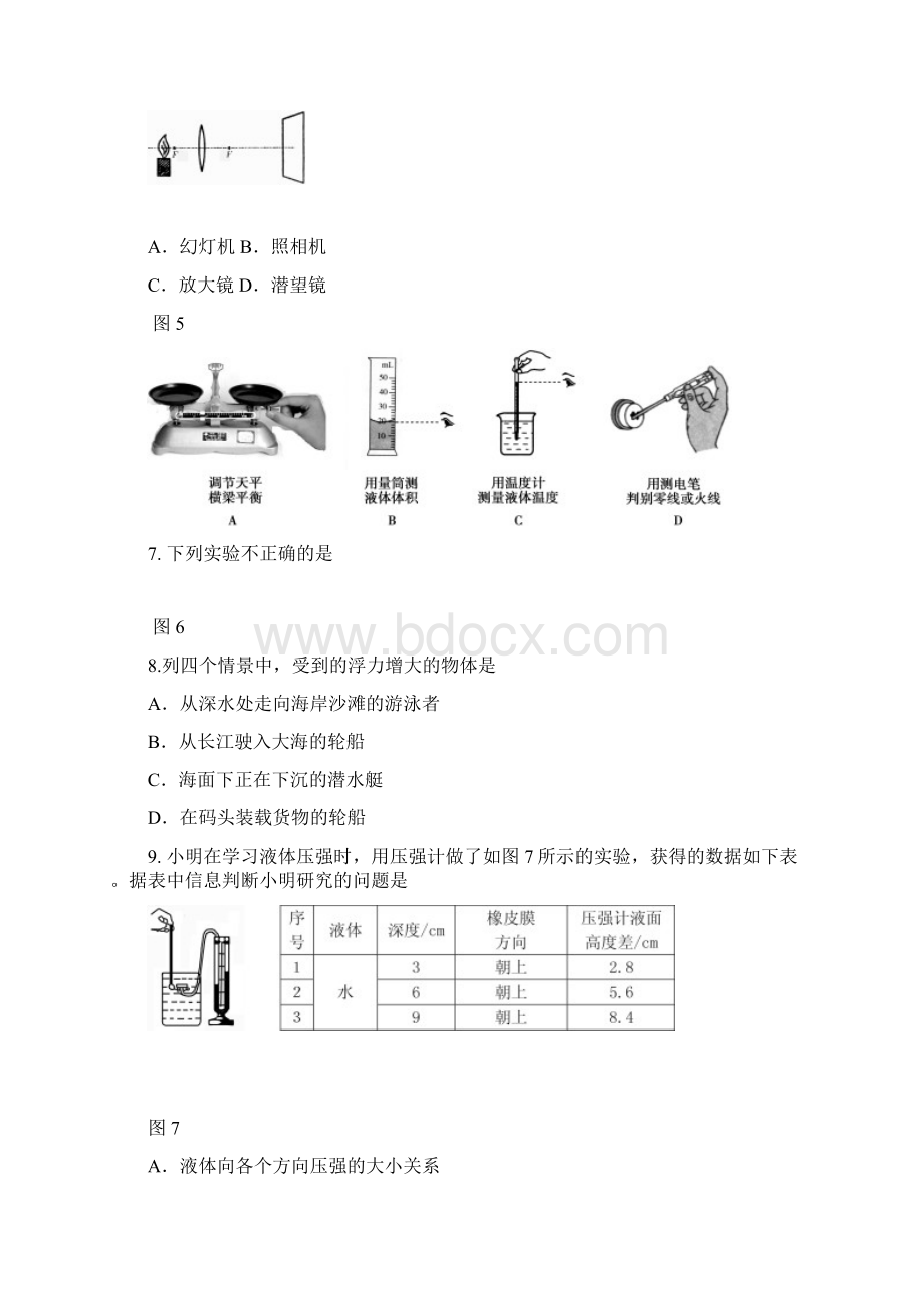 山东省济宁市中考物理试题.docx_第3页