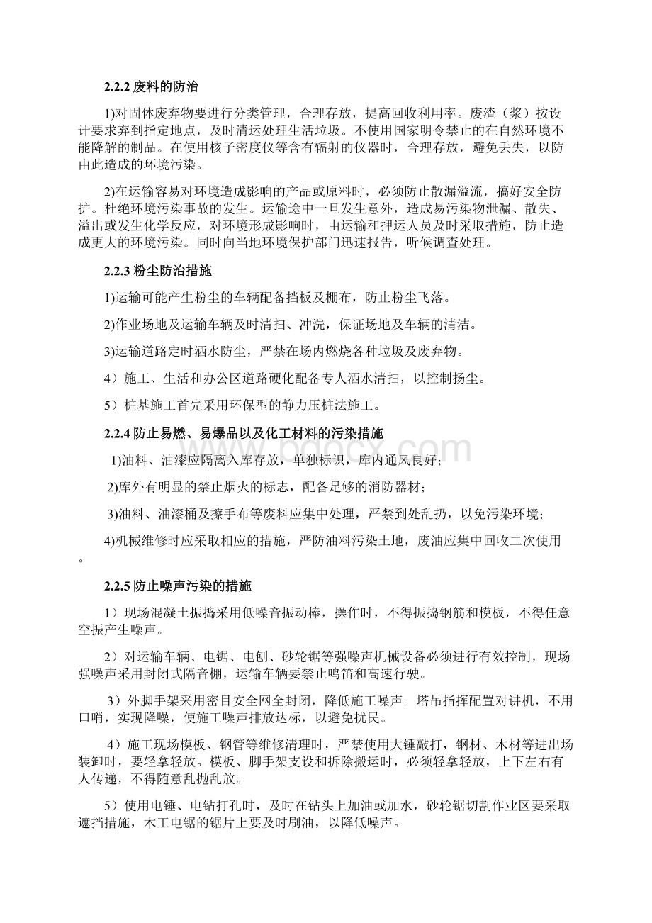 施工现场污染防治措施Word文件下载.docx_第3页