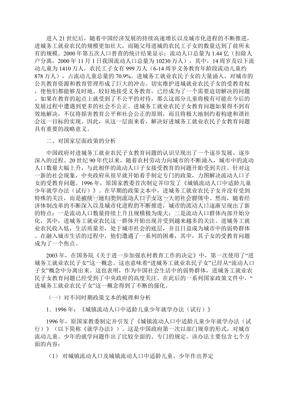 非正规就业者子女教育问题.docx_第2页