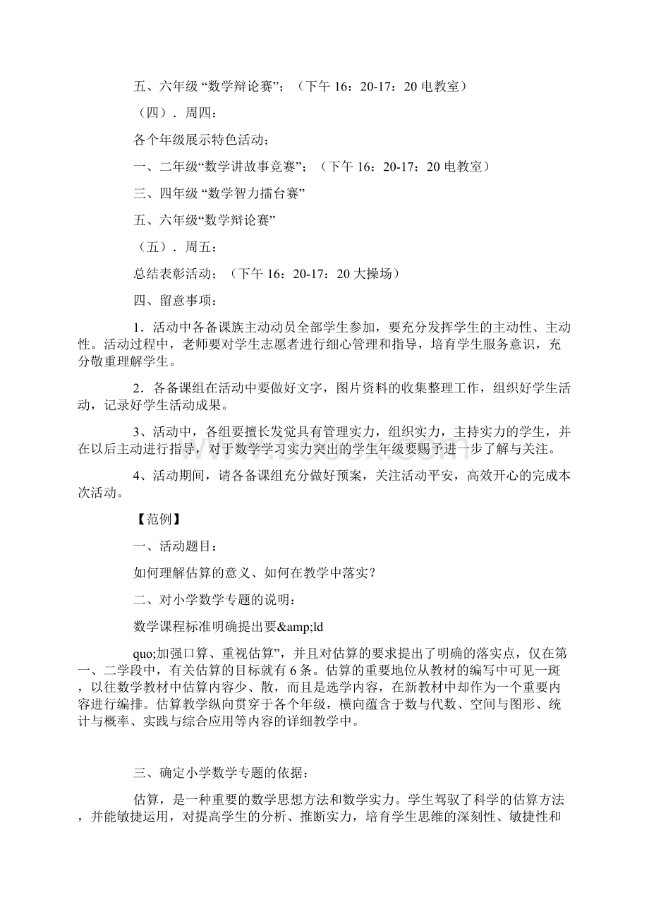 数学教研活动方案文档格式.docx_第2页