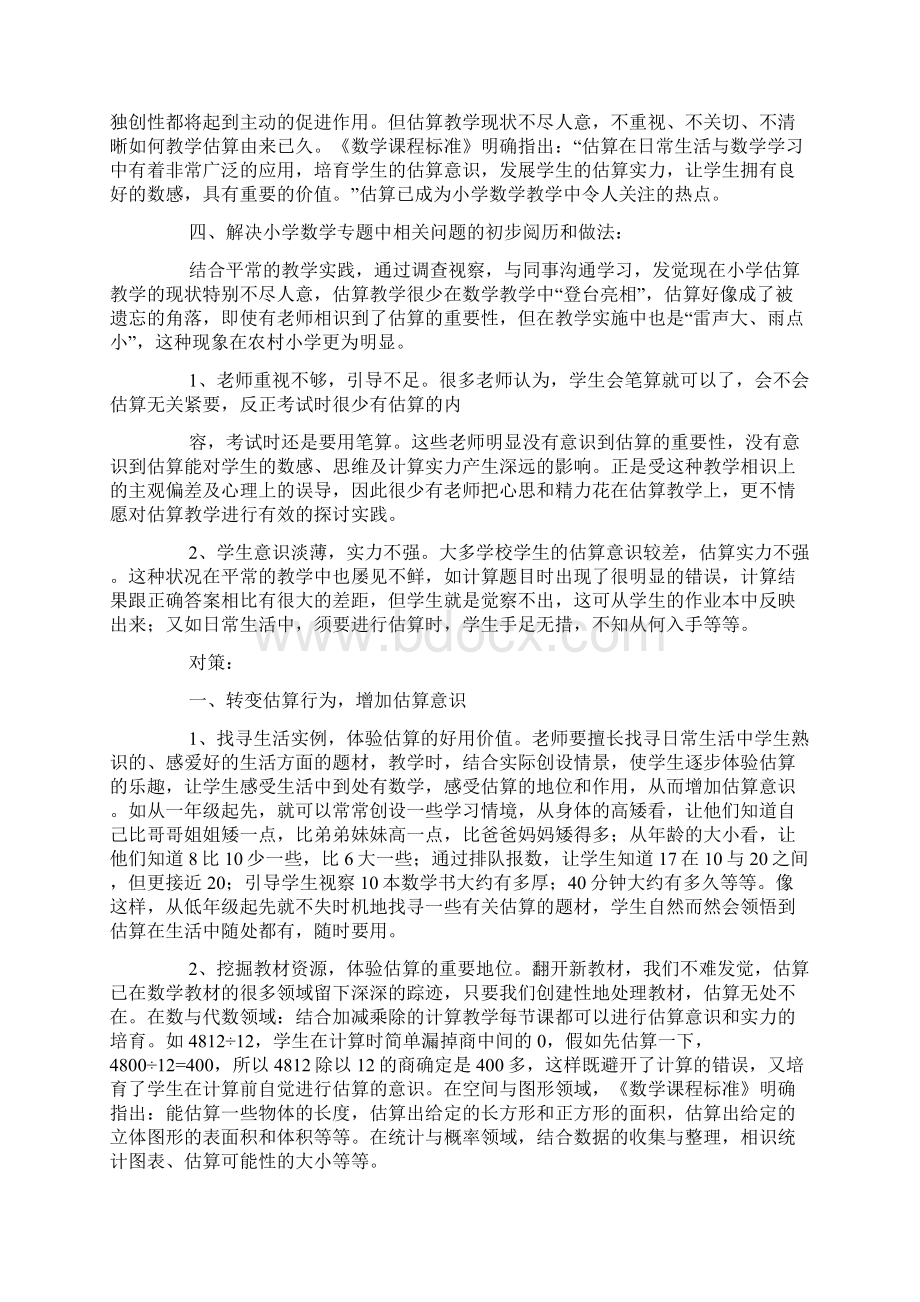 数学教研活动方案文档格式.docx_第3页