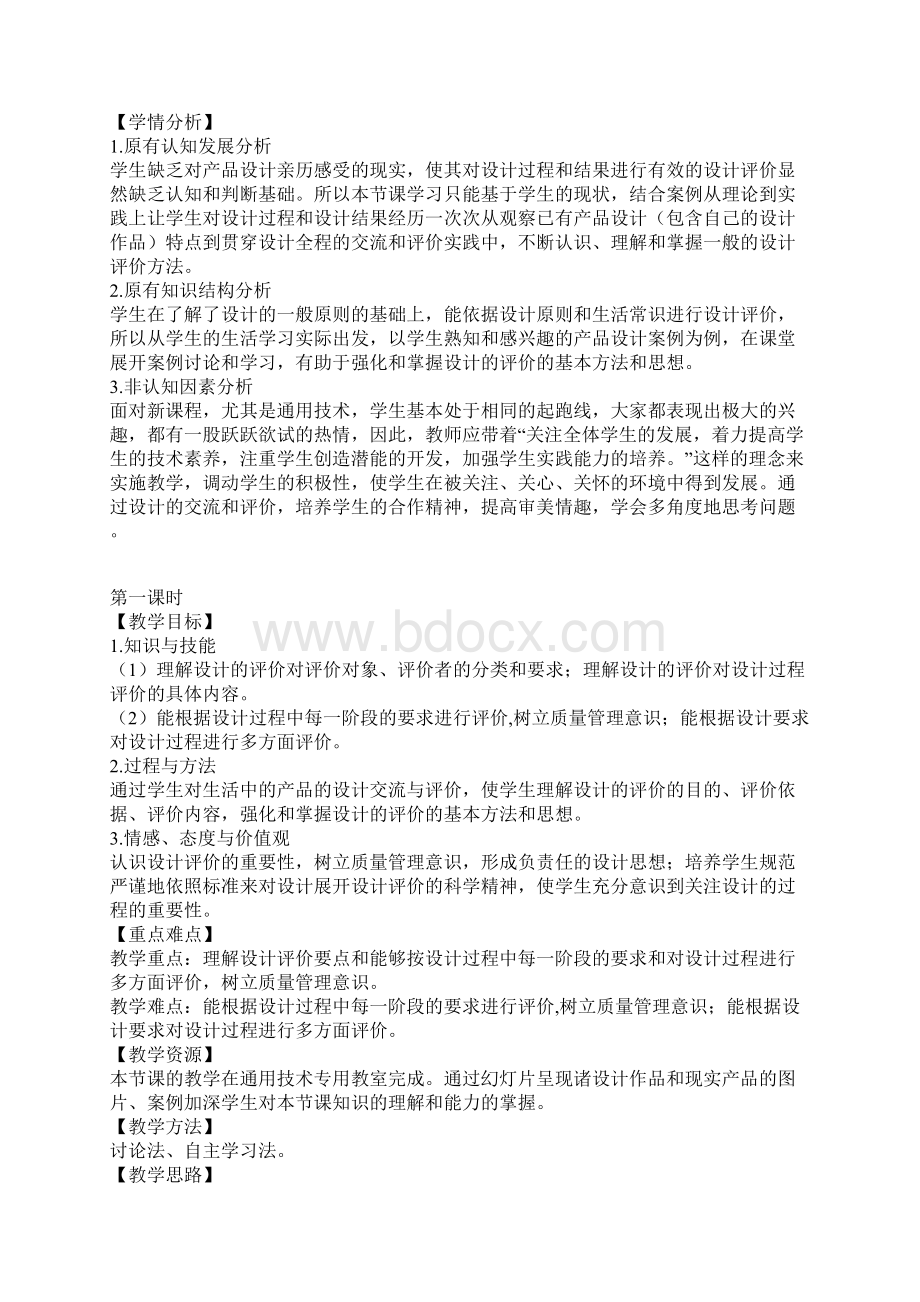 第3章设计过程原则及评价33设计的评价Word文档下载推荐.docx_第2页