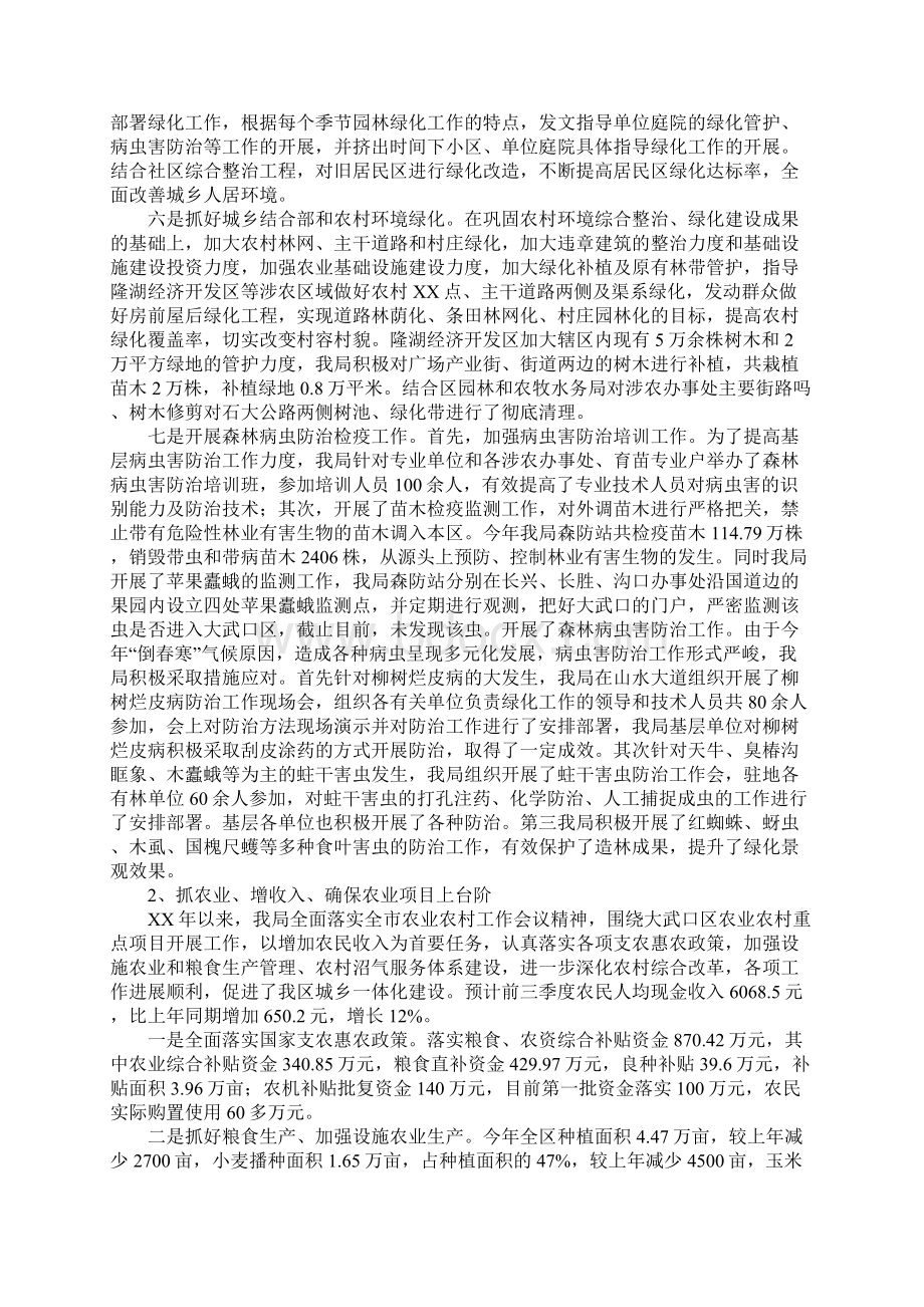 区园林和农牧水务局XX年工作总结及XX年工作思路Word文档下载推荐.docx_第2页