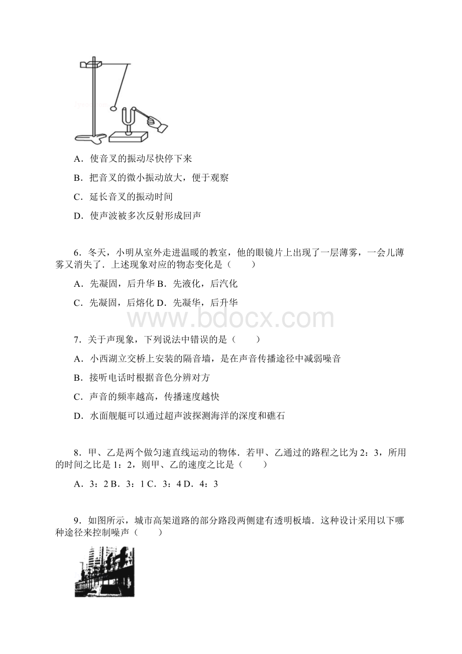 甘肃省天水市麦积区学年八年级上期中物理试题解析版Word文件下载.docx_第2页