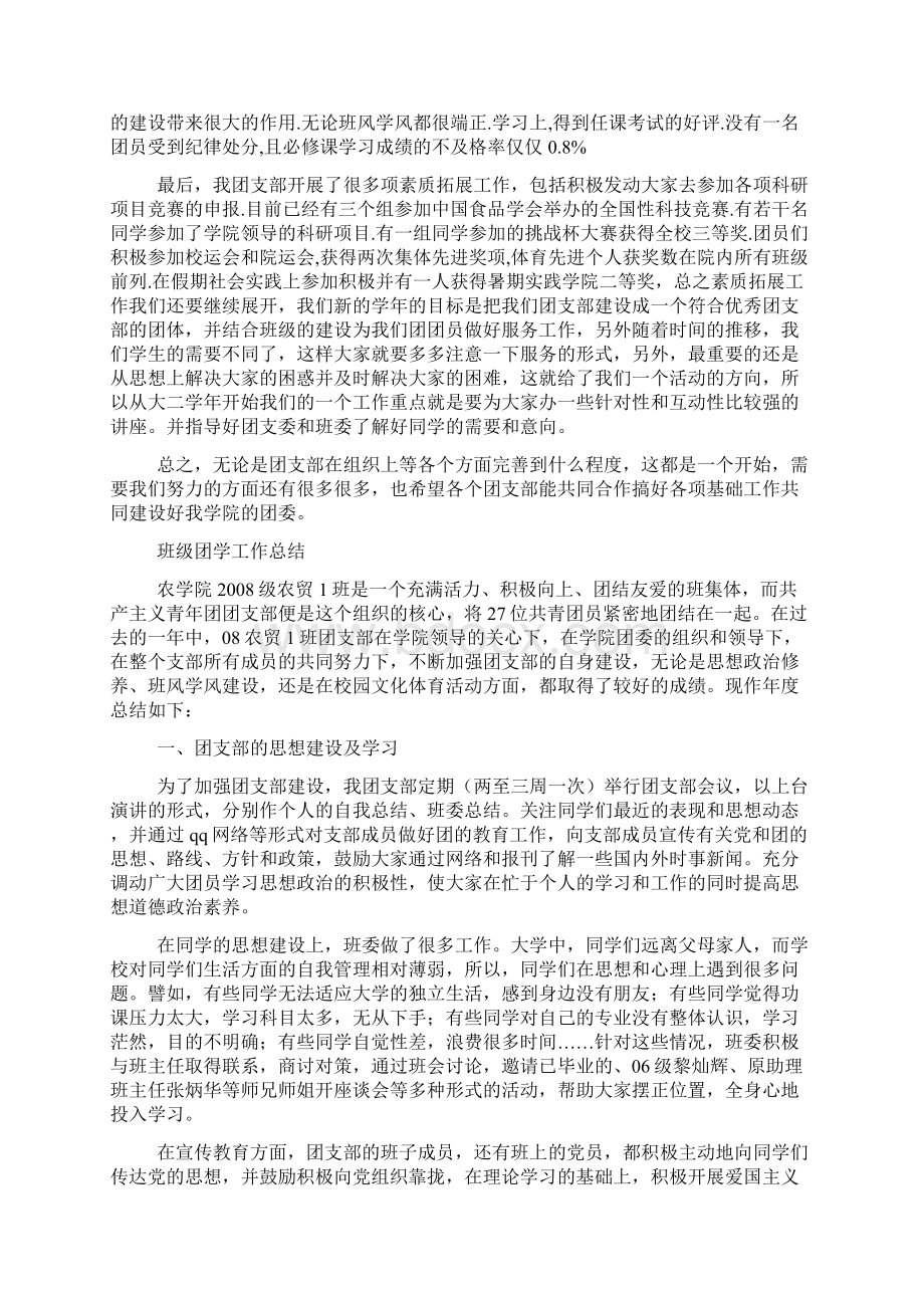 班级团学工作总结.docx_第2页