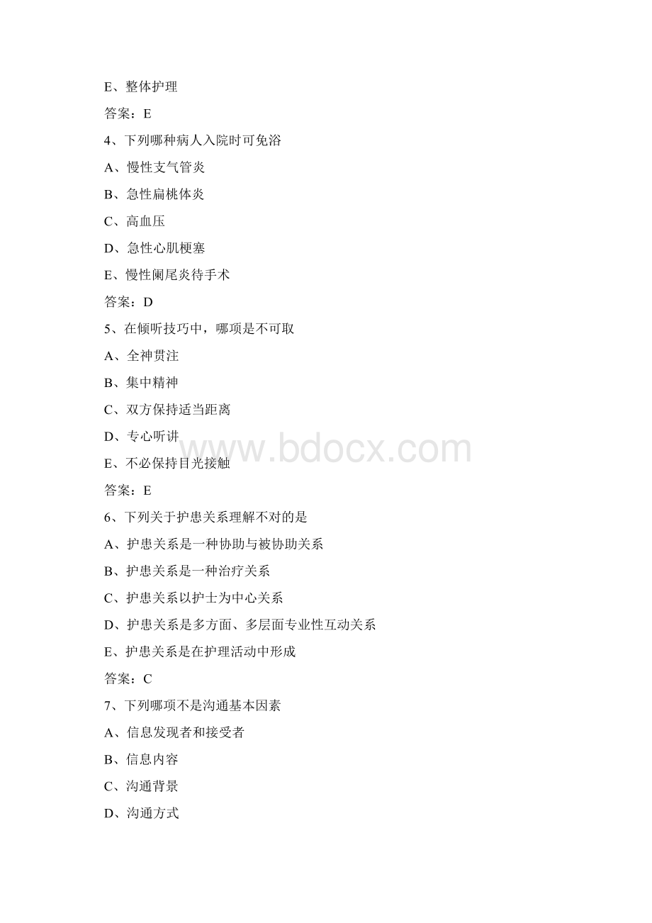 护士资格证考试试题及答案汇总Word文档下载推荐.docx_第2页