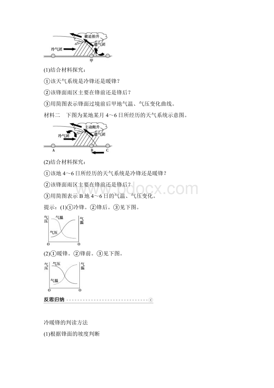 第二章第三节第4课时常见的天气系统DOCWord格式文档下载.docx_第3页