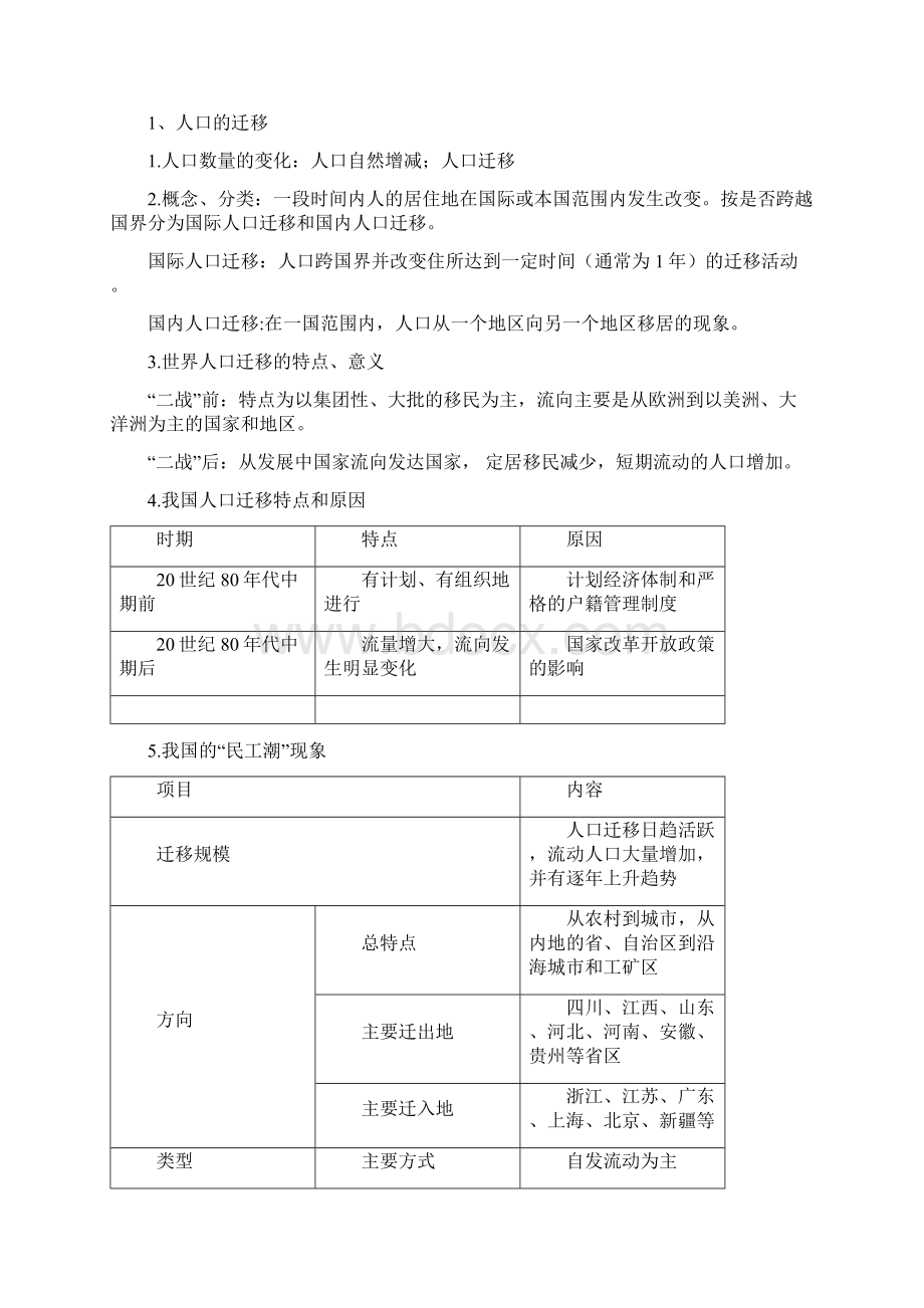 高中地理必修2知识点整合Word文档格式.docx_第3页