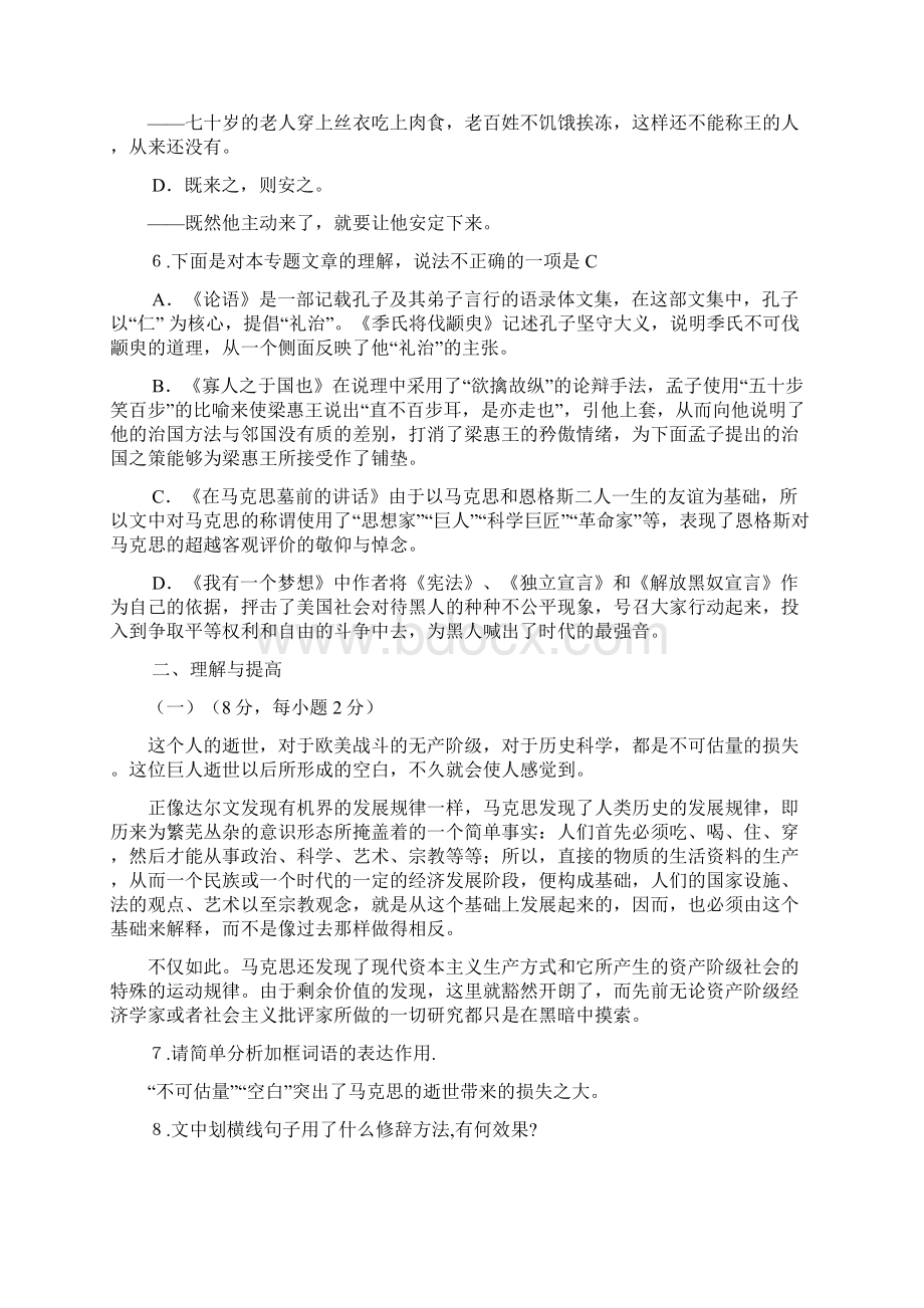 高一语文下册单元专题复习测试.docx_第2页