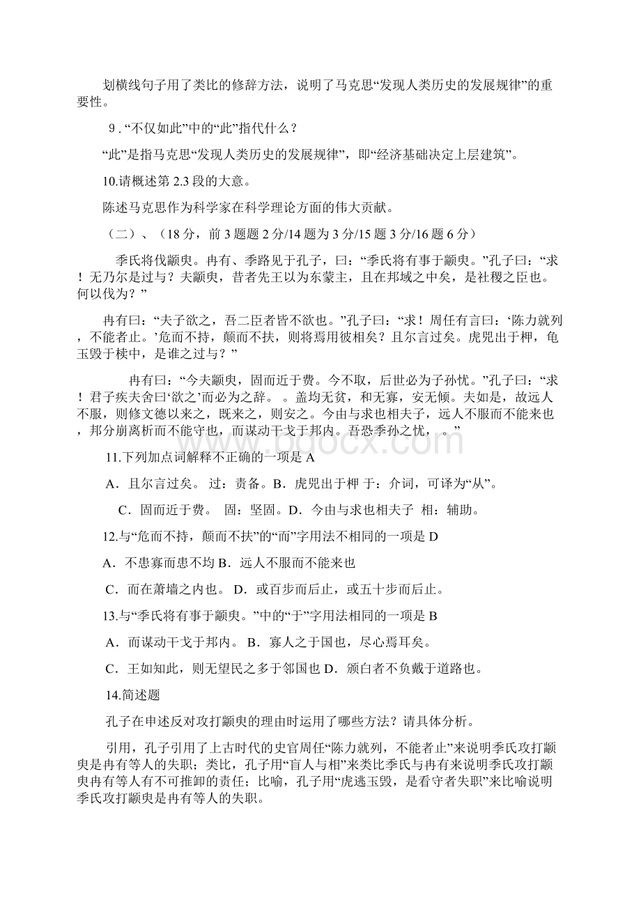 高一语文下册单元专题复习测试.docx_第3页