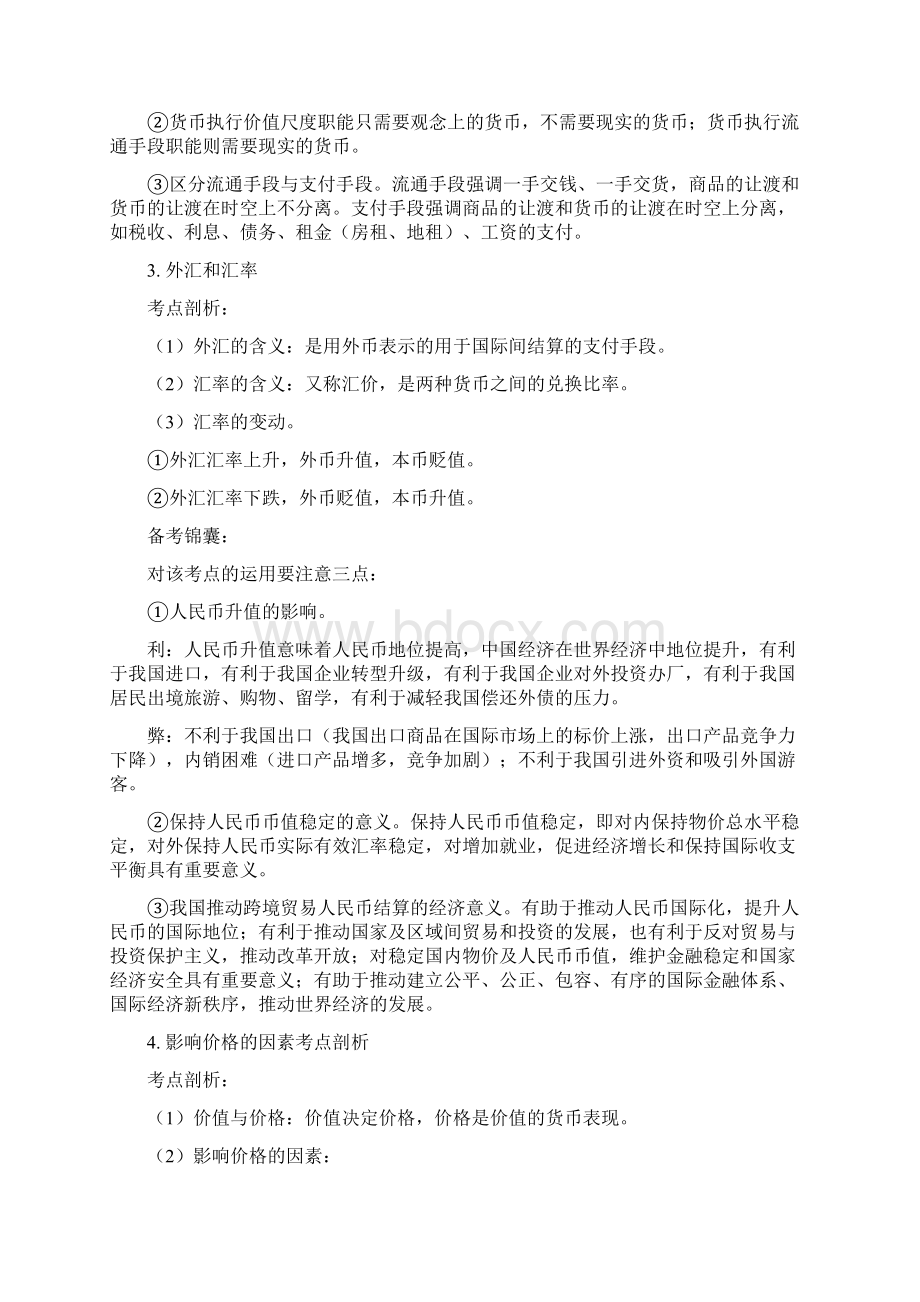 高考文科综合政史地高频考点汇总.docx_第2页