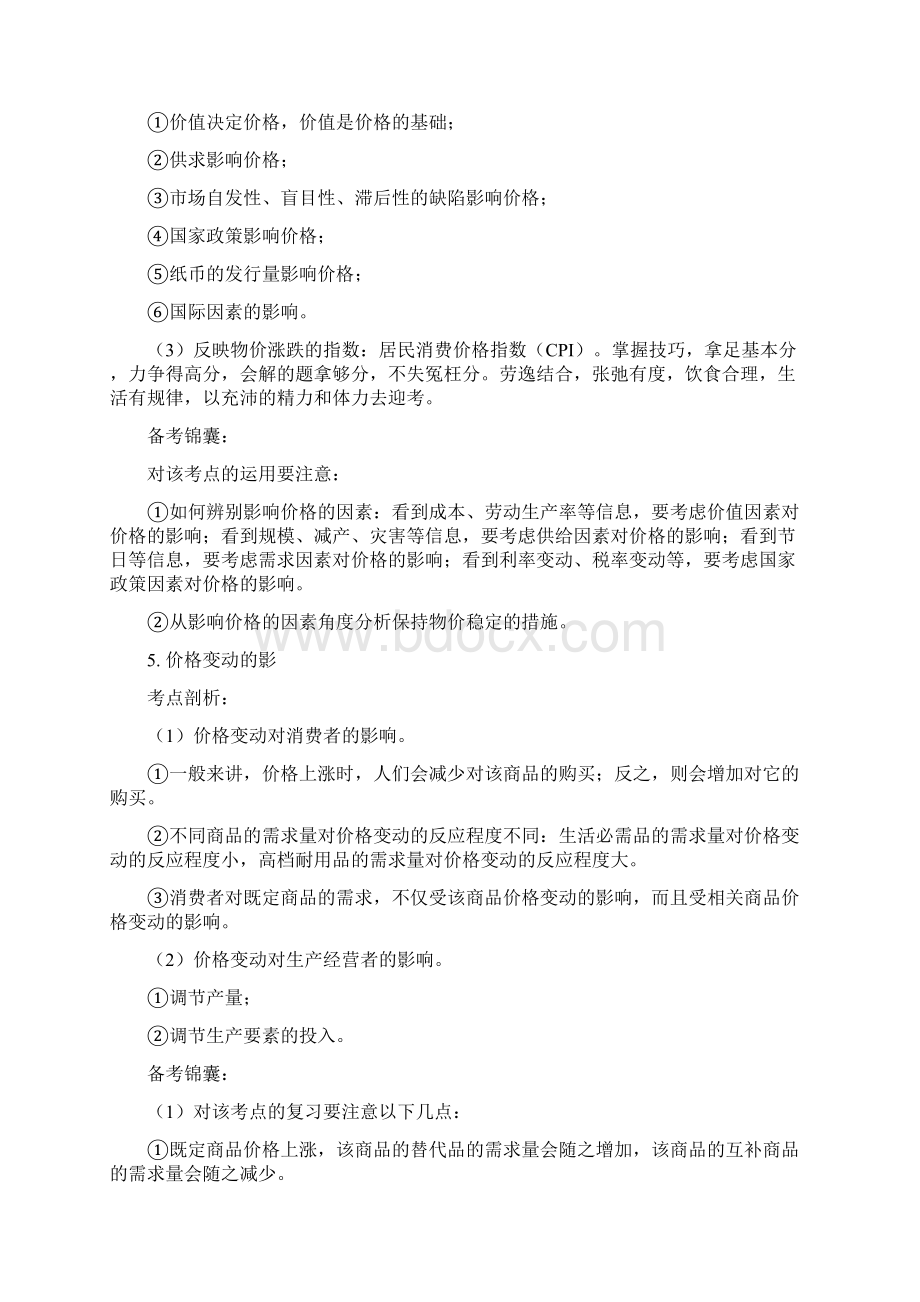 高考文科综合政史地高频考点汇总.docx_第3页