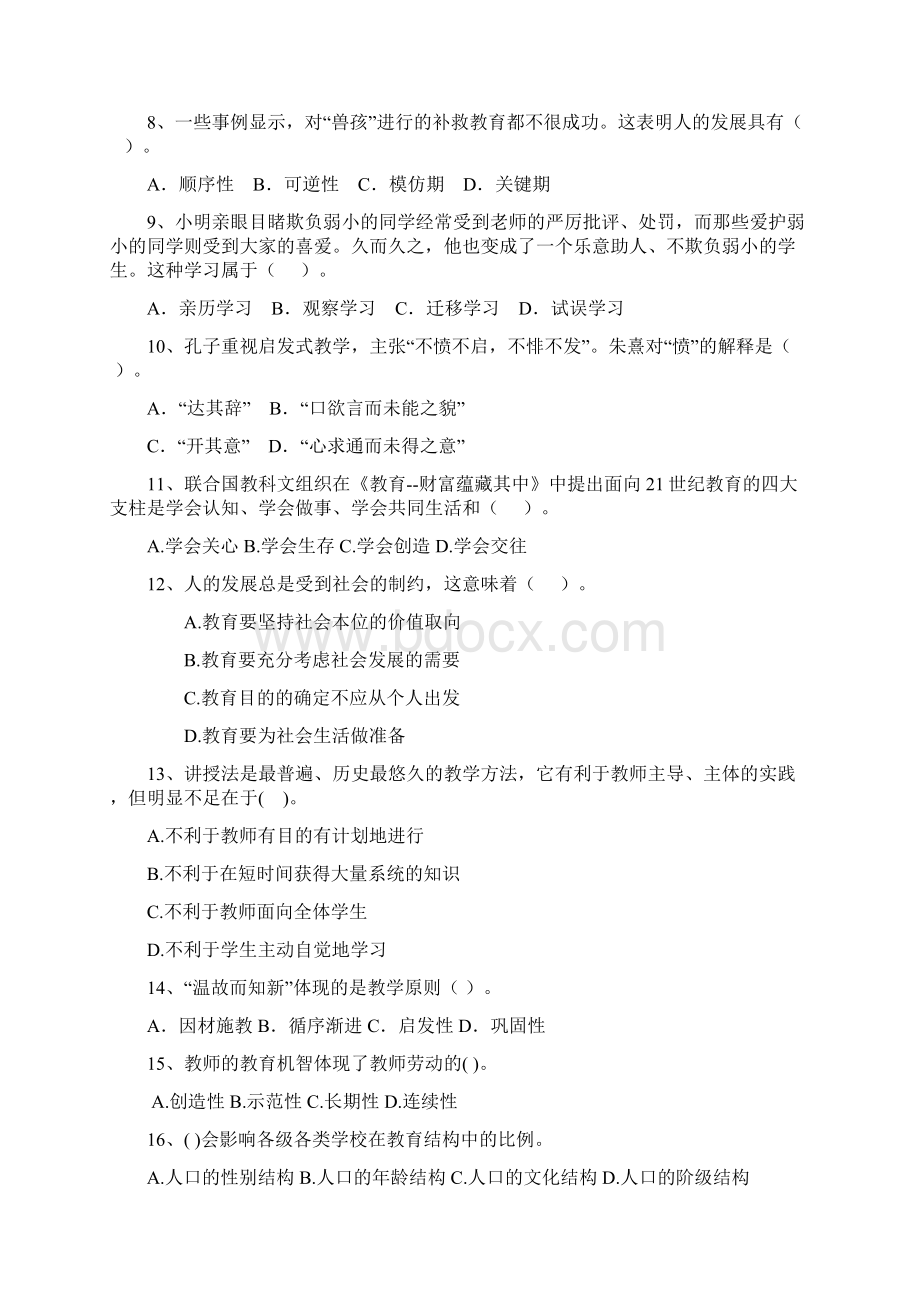 教育学Word文档下载推荐.docx_第2页