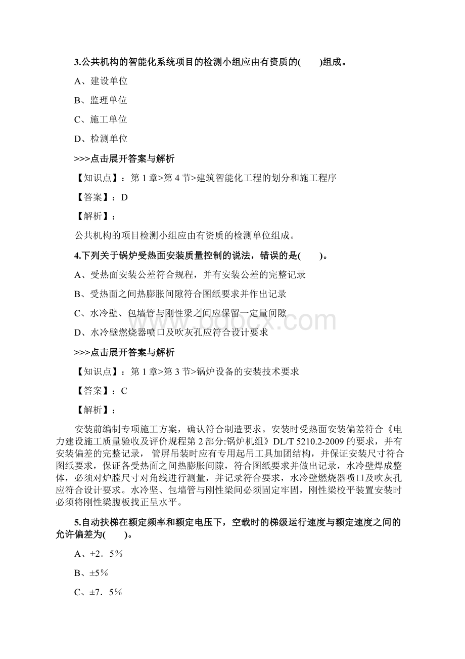 二级建造师《机电工程管理与实务》复习题集第400篇Word文件下载.docx_第2页