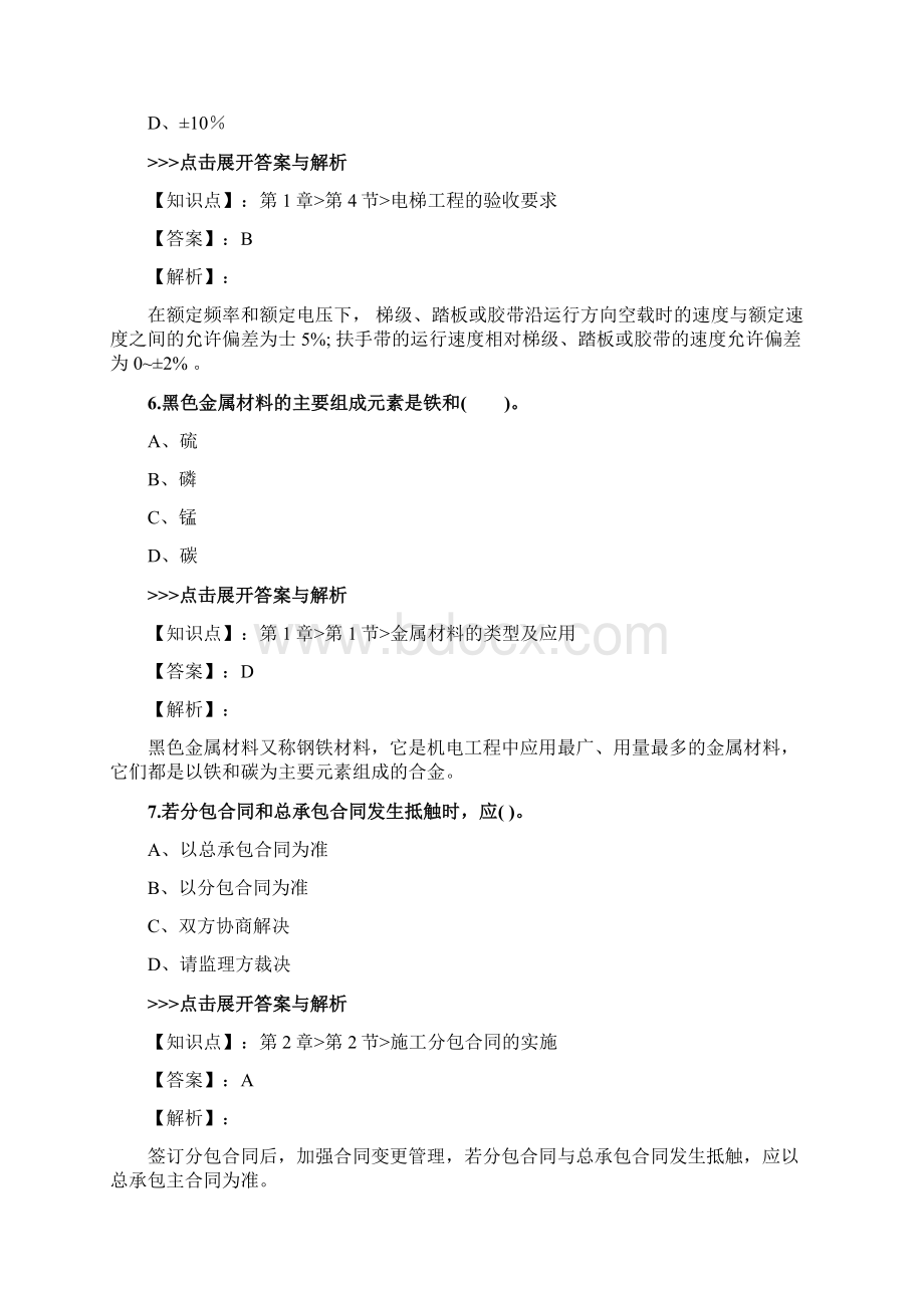 二级建造师《机电工程管理与实务》复习题集第400篇Word文件下载.docx_第3页