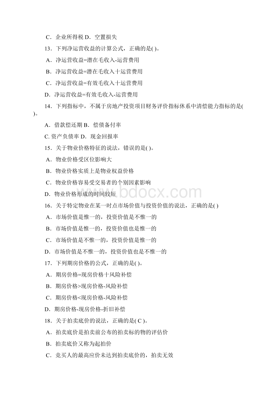 物业经营管理注册物业管理师试题word资料17页Word下载.docx_第3页