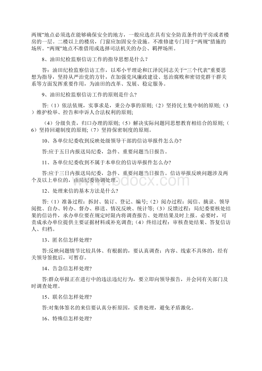 纪检监察干部应知应会百题.docx_第2页