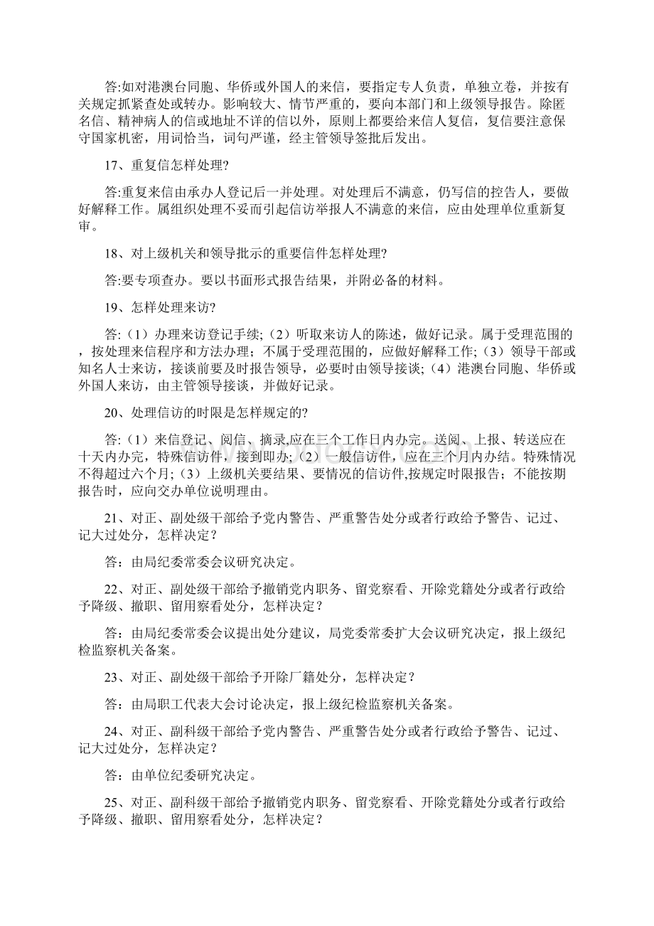 纪检监察干部应知应会百题.docx_第3页