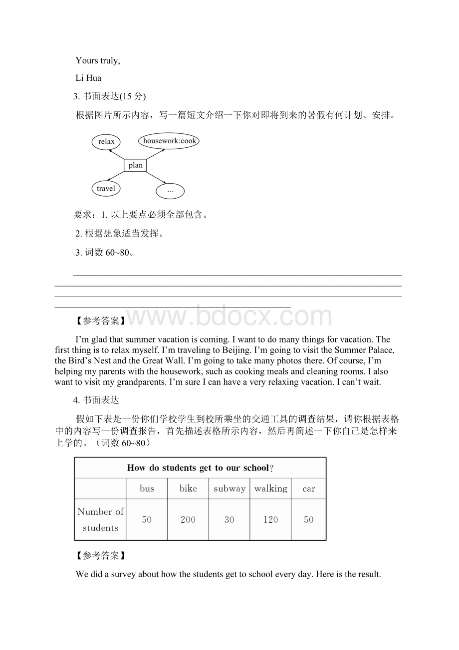 八书面表达unit112.docx_第3页