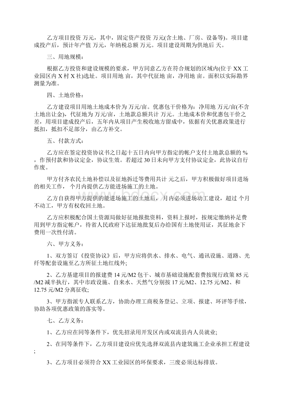 共同投资合作协议书范本 共同投资协议书.docx_第3页