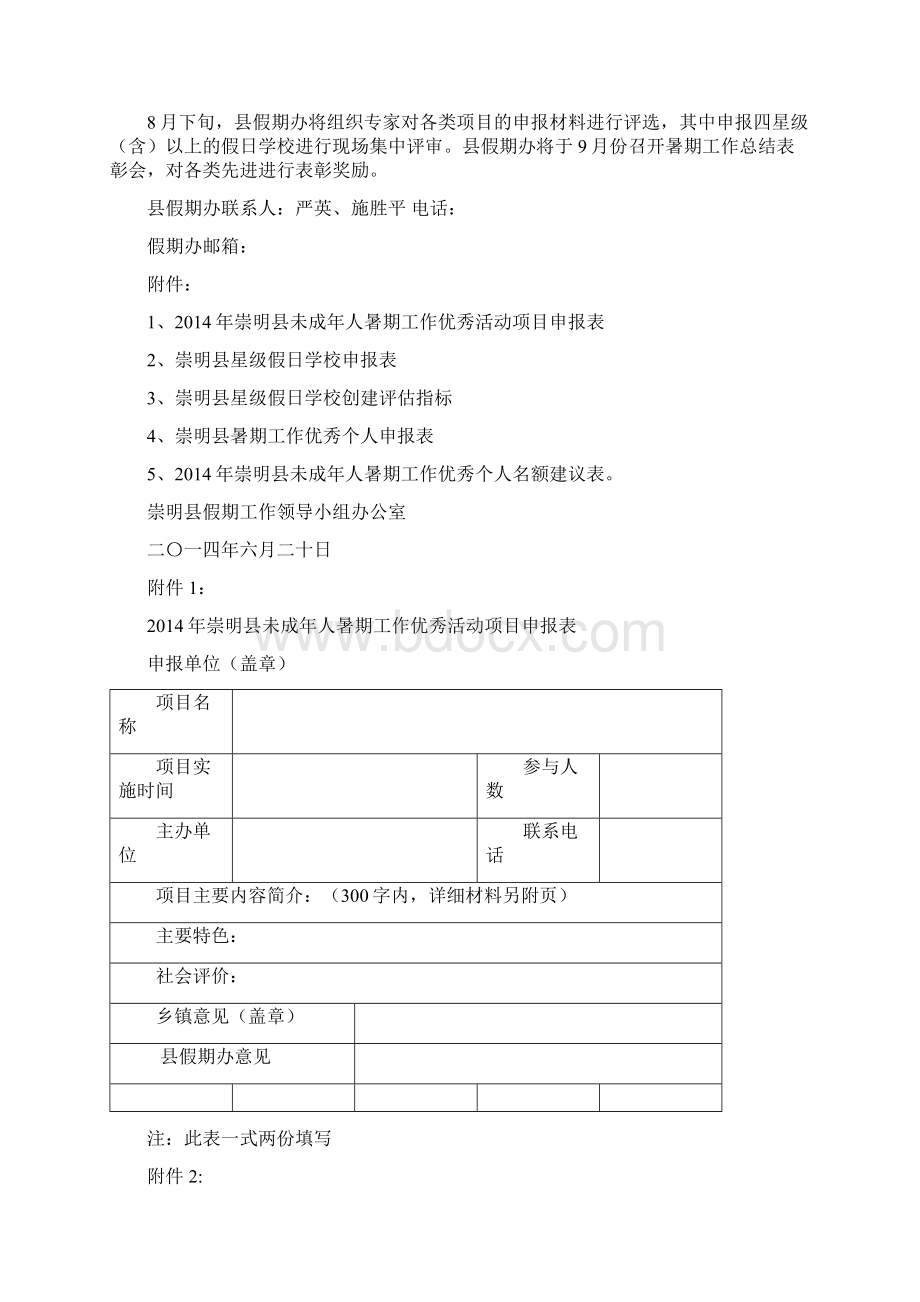 崇明县暑期假日学校优秀评选.docx_第3页