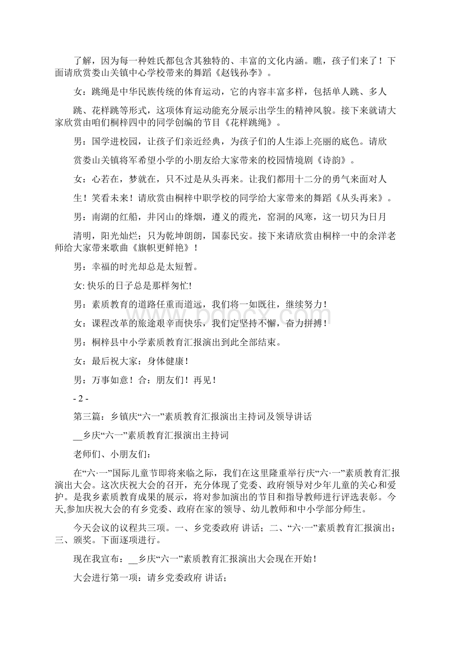 汇报演出主持词开场白 素质汇报演出主持词.docx_第3页