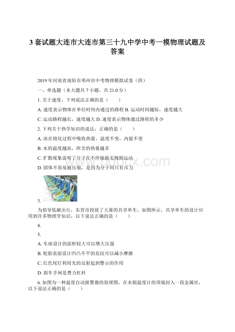 3套试题大连市大连市第三十九中学中考一模物理试题及答案.docx_第1页