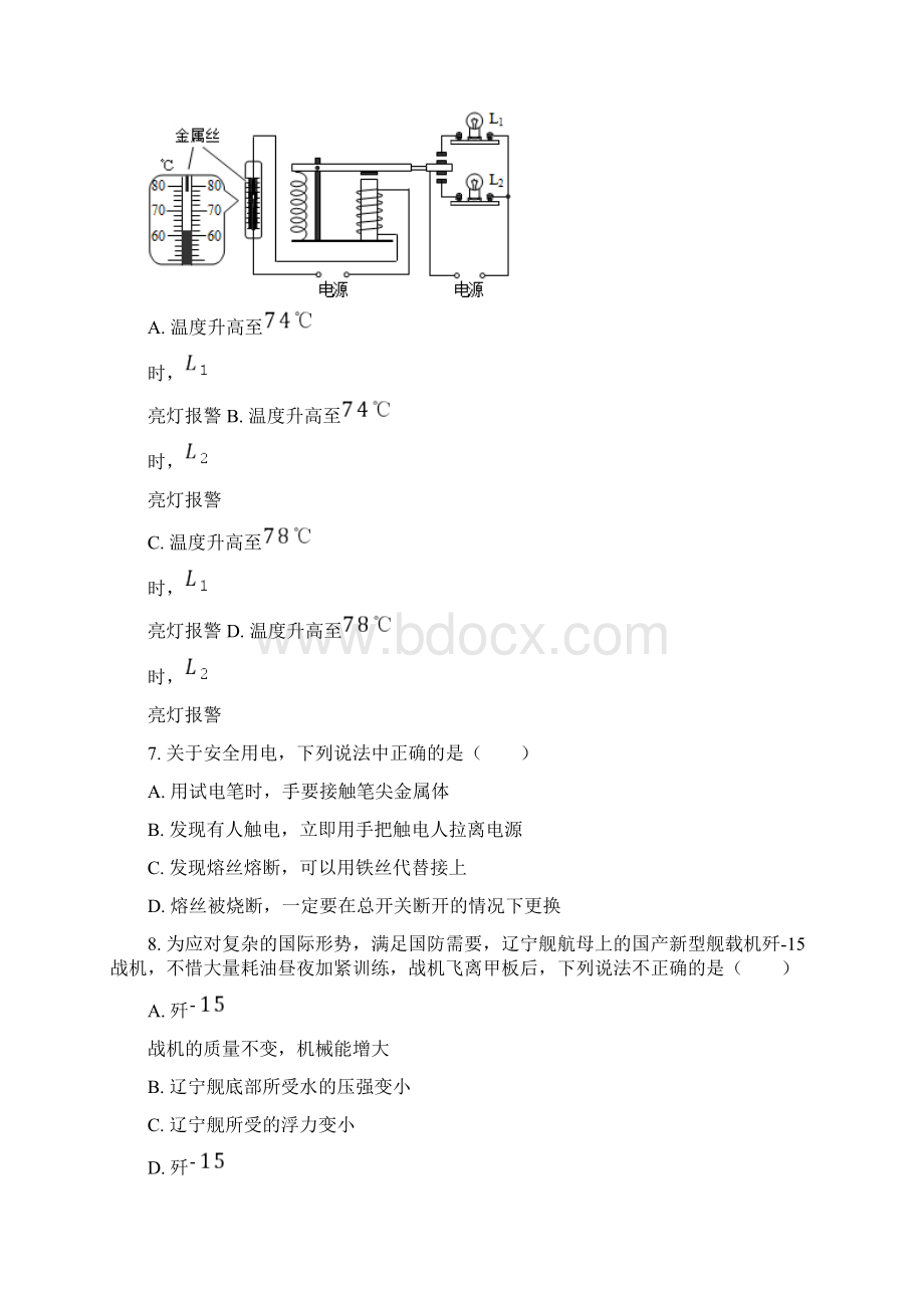 3套试题大连市大连市第三十九中学中考一模物理试题及答案Word文件下载.docx_第2页