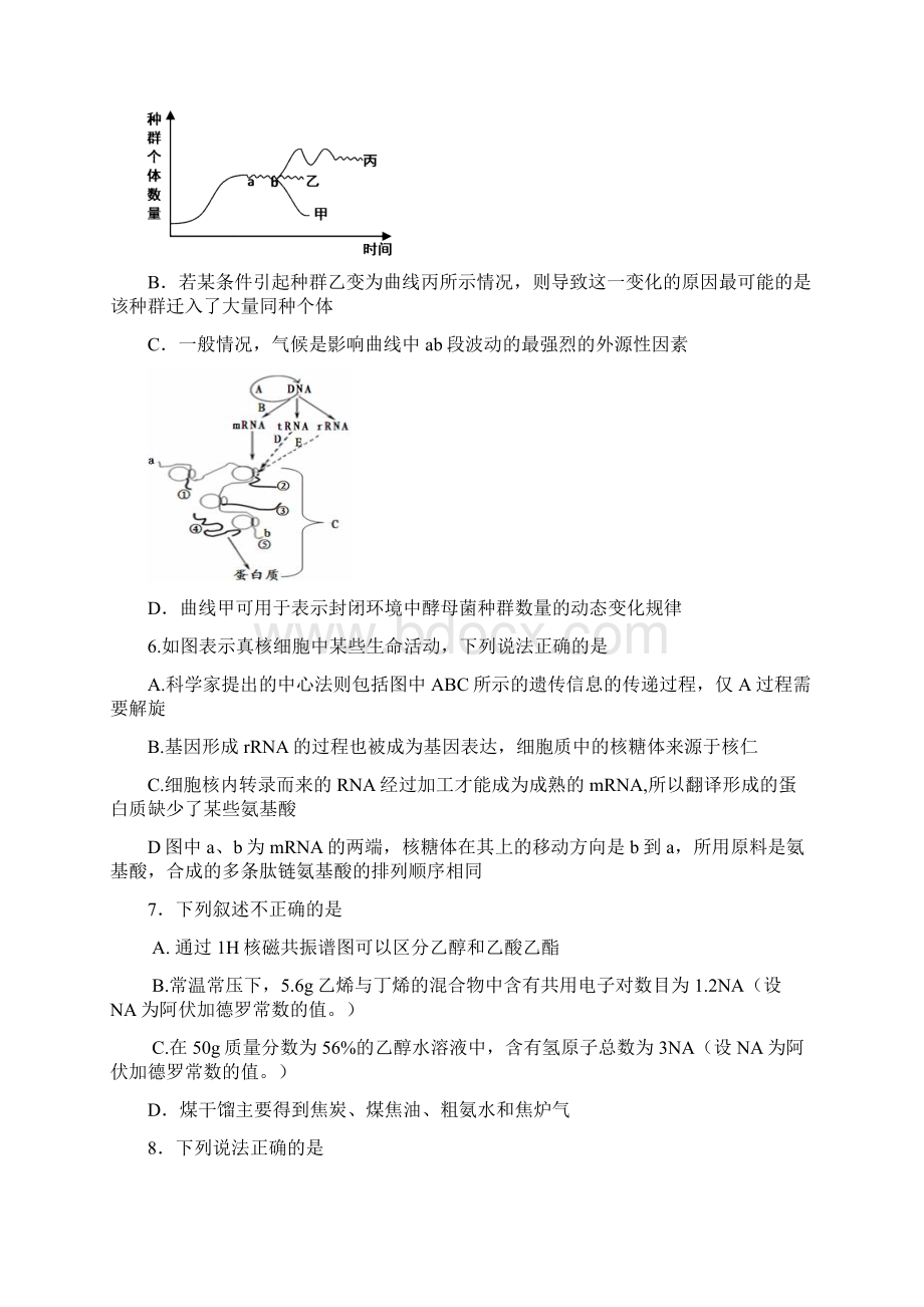 浙江省镇海中学理科综合五月模拟试题及答案Word格式文档下载.docx_第3页