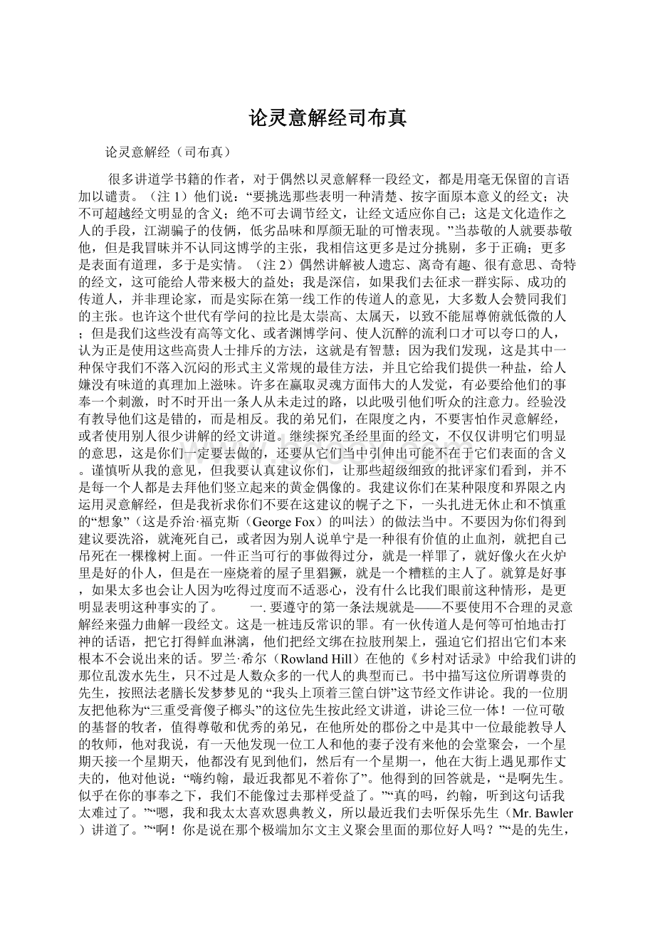 论灵意解经司布真Word下载.docx