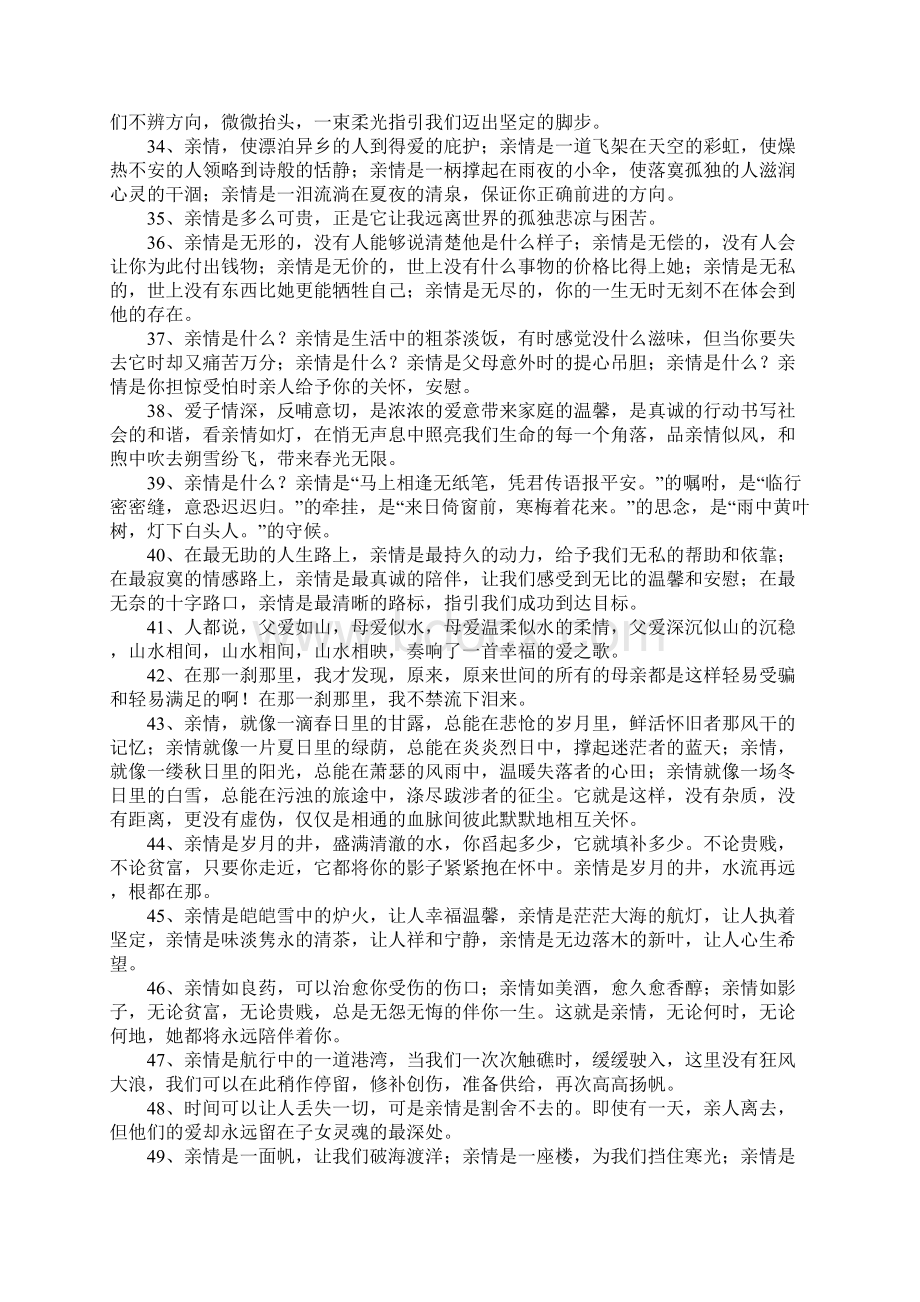 关于亲情的经典语录.docx_第3页