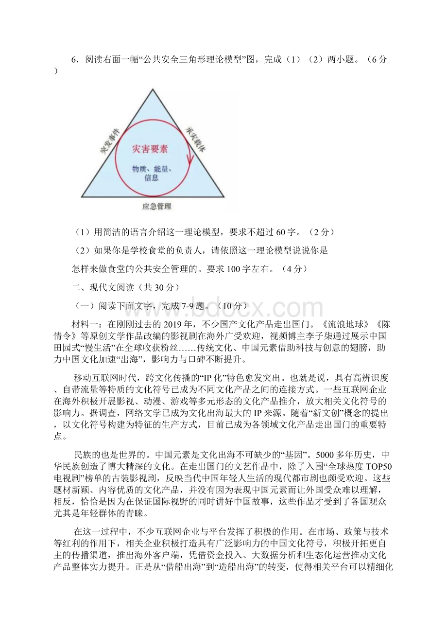 浙江省七彩阳光联盟三钉高考模拟卷 语文word版 有详解.docx_第3页