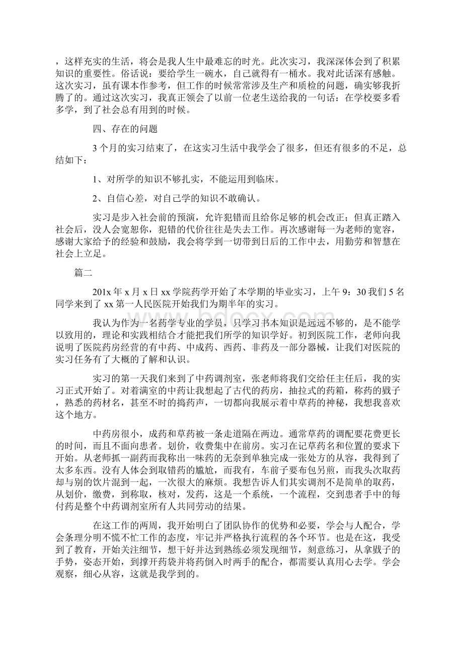 药学毕业实习总结三篇.docx_第3页