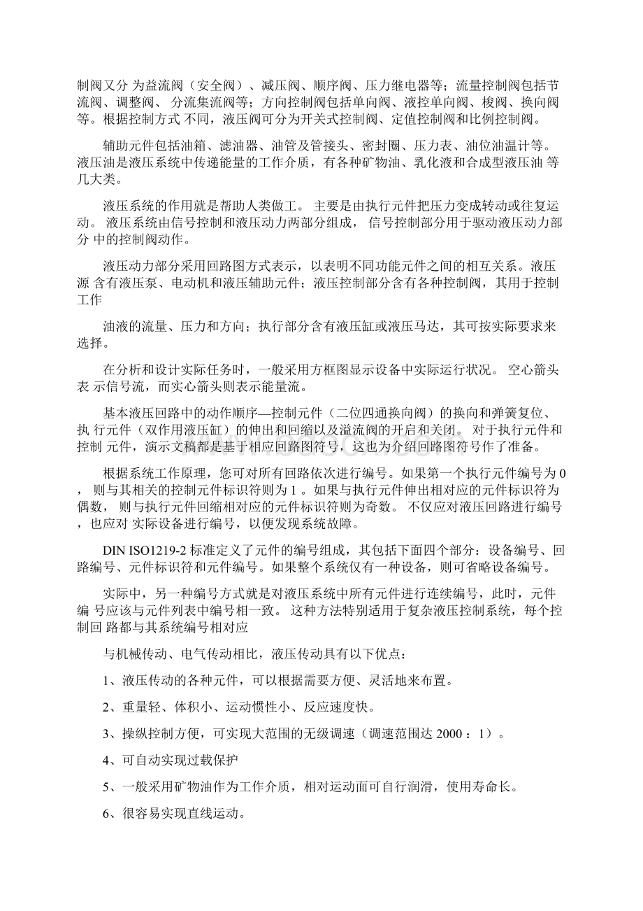 机械设计外文翻译文档格式.docx_第2页