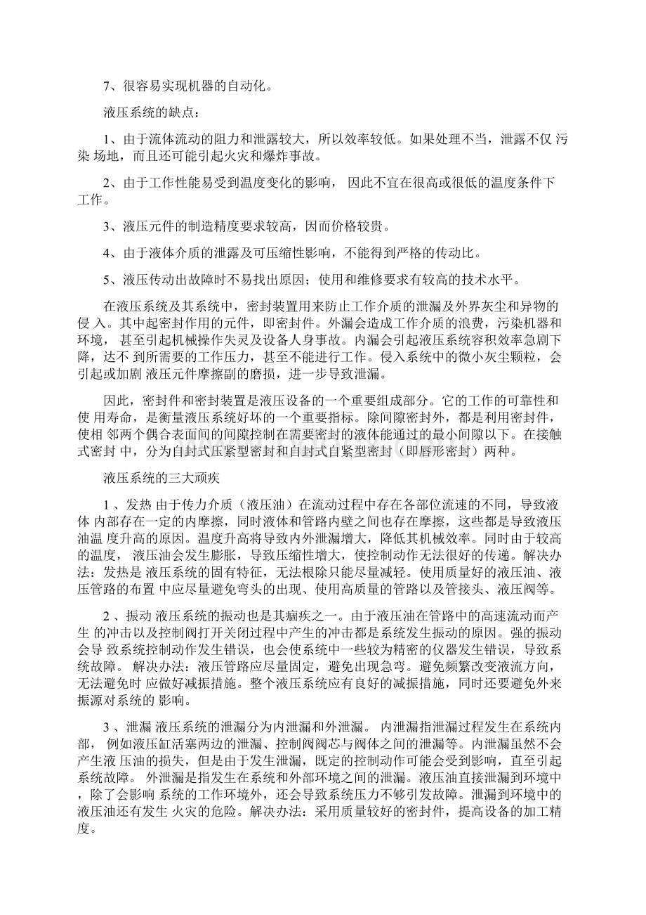 机械设计外文翻译文档格式.docx_第3页