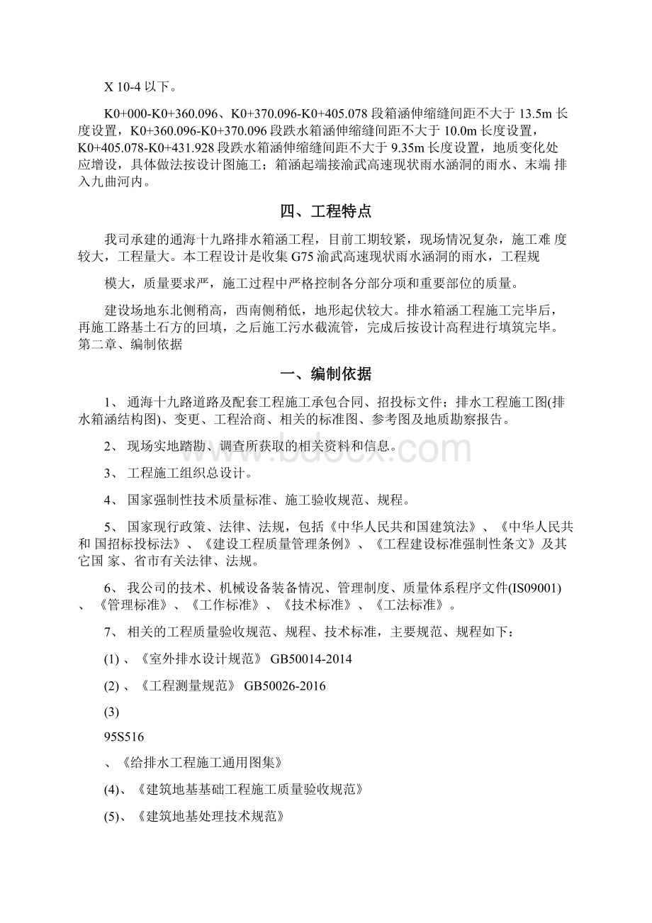 排水箱涵施工及方案Word文档下载推荐.docx_第2页