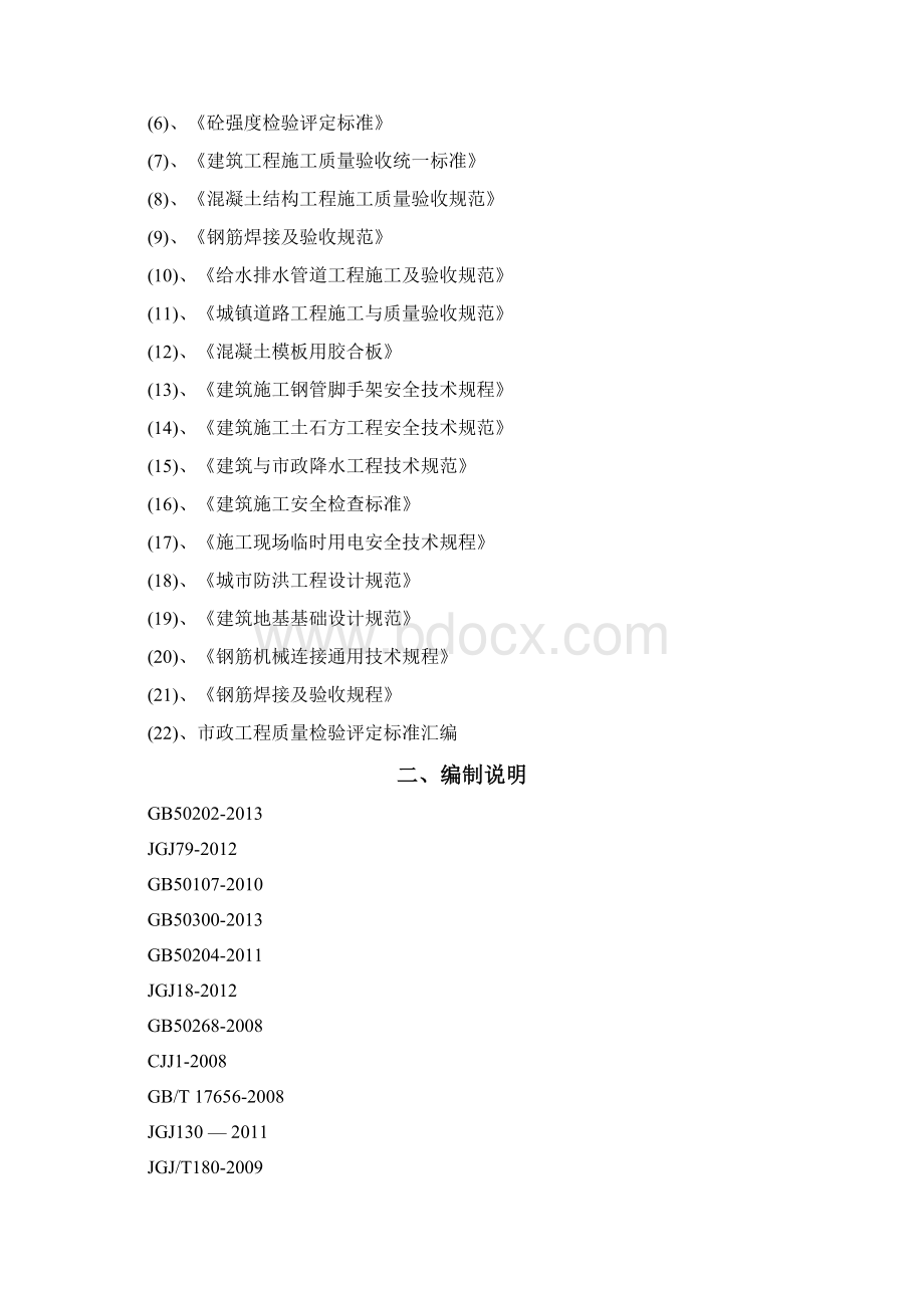 排水箱涵施工及方案Word文档下载推荐.docx_第3页