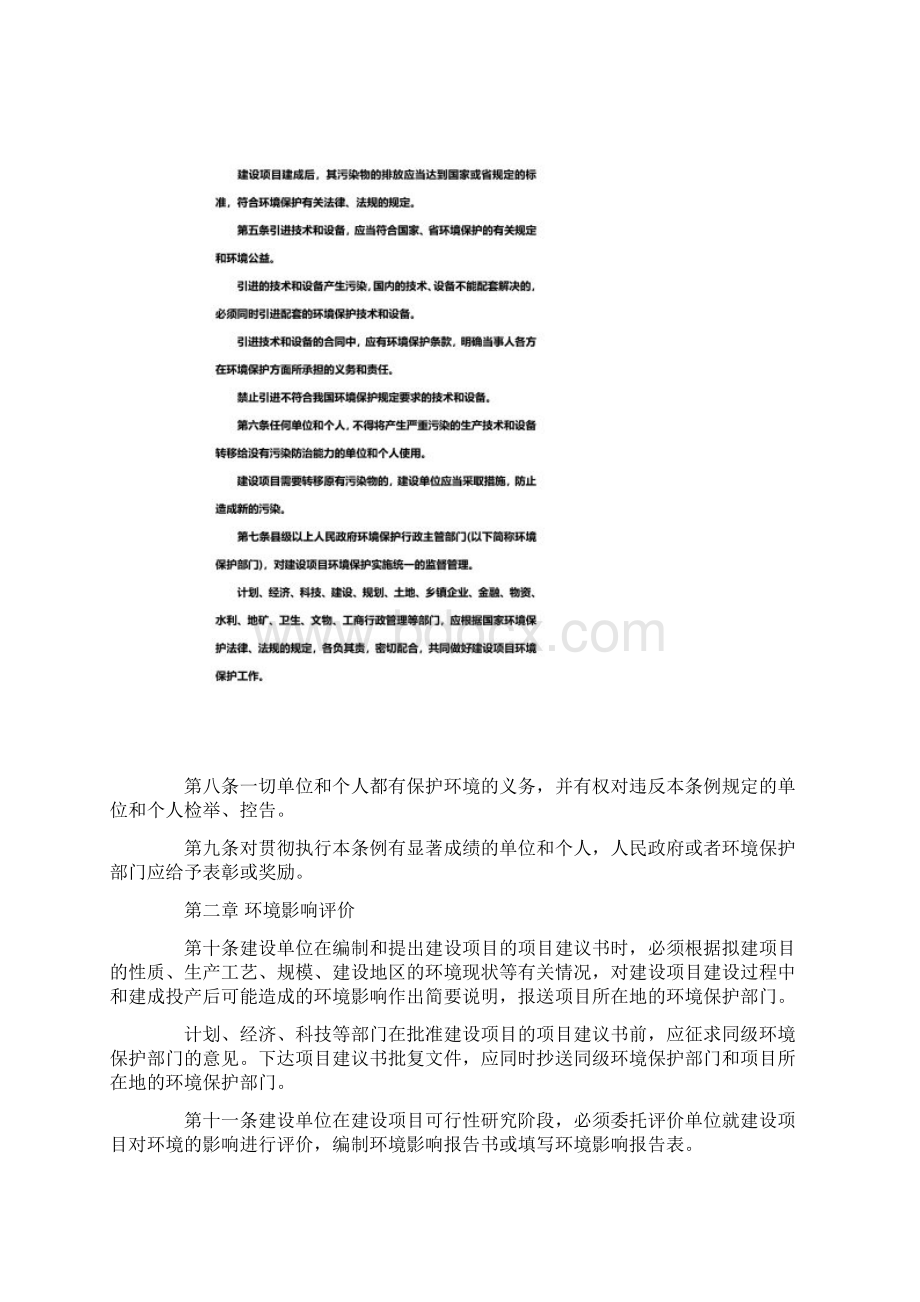 河南省建设项目环境保护条例Word下载.docx_第2页