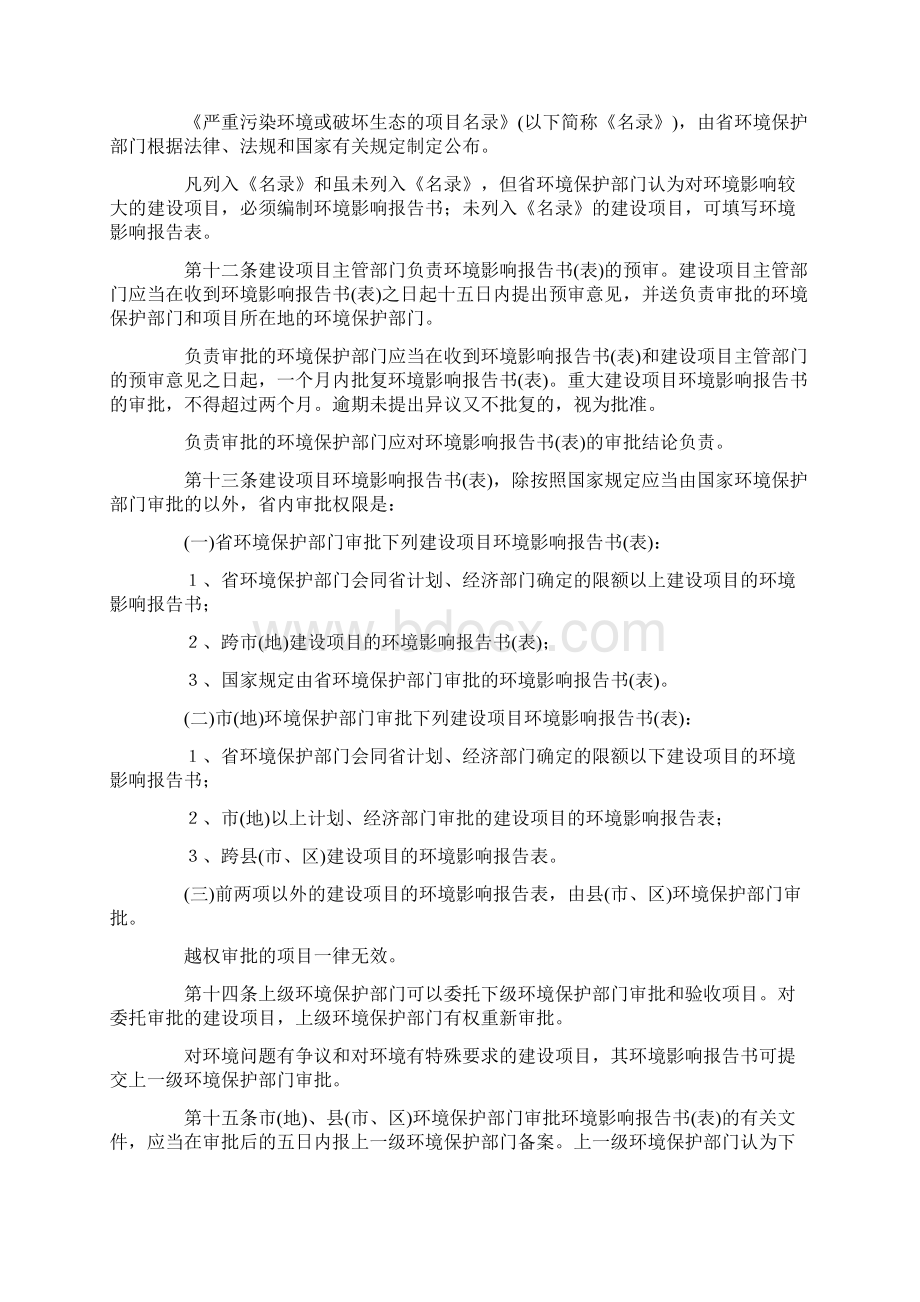 河南省建设项目环境保护条例Word下载.docx_第3页