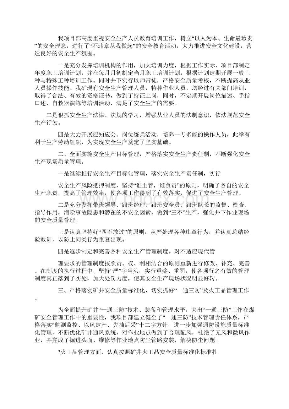 安全总结会Word文件下载.docx_第2页